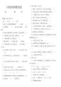 六年级内初班数学试卷