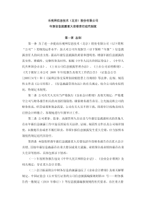 乐视网年报信息披露重大差错责任追究制度（XXXX年11月）