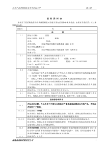 完整DR招标参数