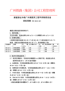 广州铁路（集团）公司工程管理所