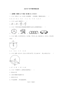 2020年广州中考数学模拟试卷