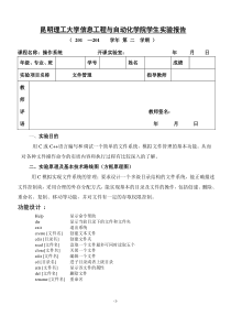 操作系统-实验报告-文件管理