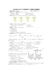 上海市重点中学八年级物理第二学期期末试题