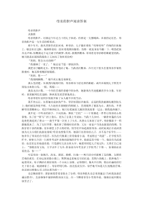 母亲的鼾声阅读答案