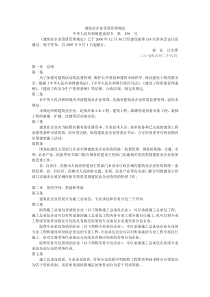 建筑业企业资质管理规定16558364