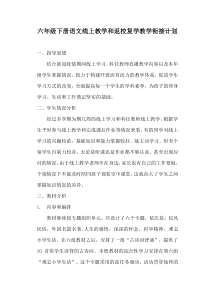 六年级语文衔接计划