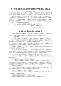 建筑业企业资质管理规定实施意见