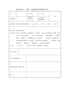 甘肃省医疗、预防、保健机构医师聘用证明