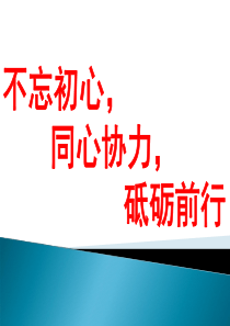 高二期中考试家长会