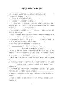 小升初名著及课外读物必考题及答案