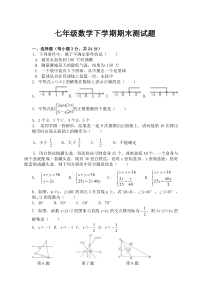 鲁教版五四制初二下期末测试题