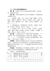 九、公司文具用品管理办法