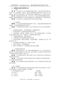 九、提案建议效益奖的管理办法