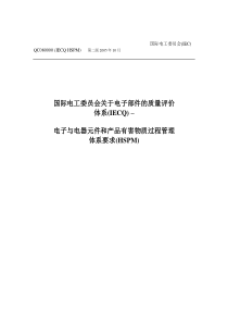 有害物质过程管理体系标准中文版要点