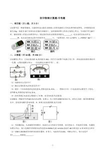 初中物理电学计算题-中考题(含答案)