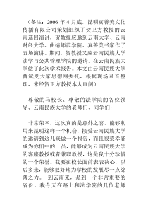 九大问题拷问中国死刑制度——在云南大学的演讲