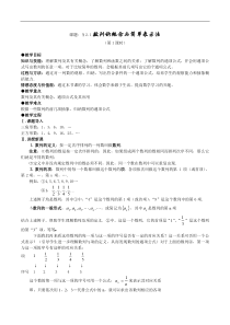 新课标人教A版必修5第二章《数列》全章教案(按课时备课-共14课时)