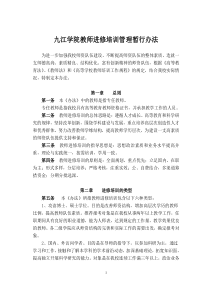 九江学院教师进修培训管理暂行办法