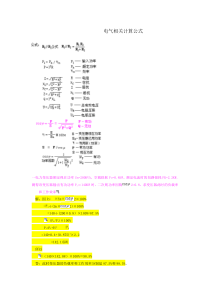 电气相关计算公式