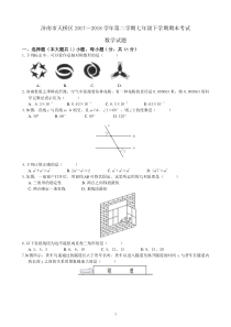 天桥区2017-2018学年七年级下学期期末考试数学试题