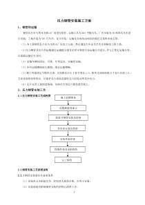 压力钢管安装施工方案