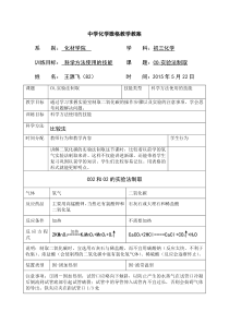 化学科学方法技能微格教学教案