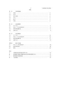 AS-NZS1252中文