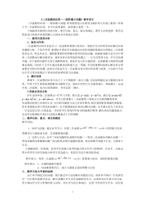 二次函数的应用-——最大面积问题教学设计