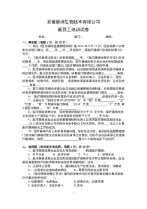 医疗器械公司新员工培训试卷