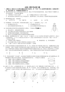 必修二期末考试物理卷