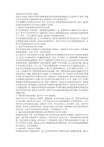 如何培养小学生的学习动机