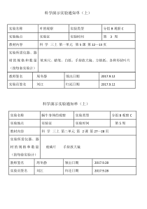 小学科学演示实验通知单