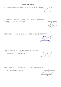 平行四边形典型证明题(已分类)