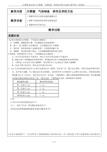 沪教版2019初三计算题--气体制备--研究化学的方法复习教学案(无答案)