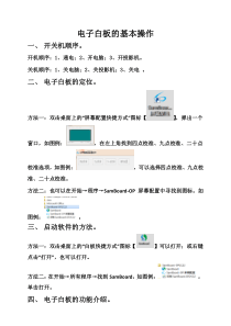 电子白板的基本操作