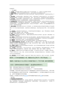 传染病学简答题及名词解释