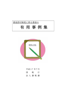 书面添付制度系书面