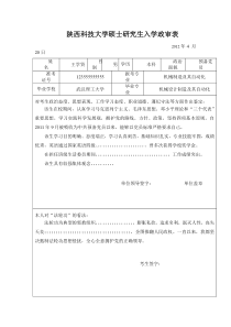 研究生入学政审表范例