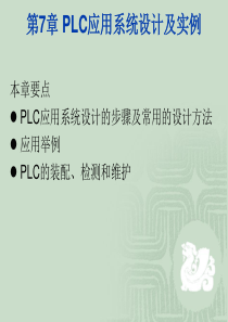 PLC编程方法(状态法)