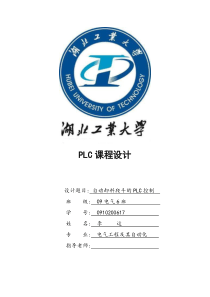 自动卸料爬斗的PLC控制报告