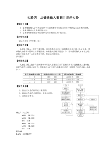 从键盘输入数据并显示实验