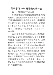 关于学习triz理论的心得体会