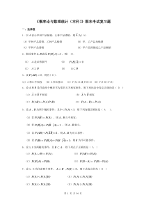 《概率论与数理统计(本科)》期末考试复习题答案
