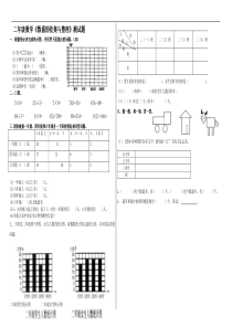 二年级数学《数据的收集与整理》测试题