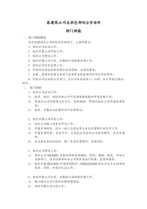 建筑公司怎样制定综合管理部部门职能