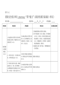 消防四个能力评估表