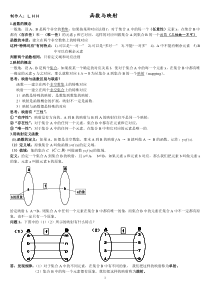 函数与映射