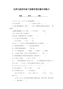 北师大版四年级下册数学期末填空题专项练习