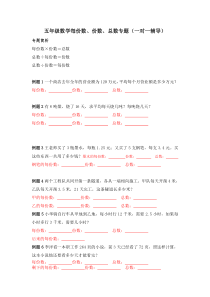 五年级数学每份数、份数、总数专题(一对一辅导)