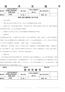 墩柱与桥台模板施工技术交底